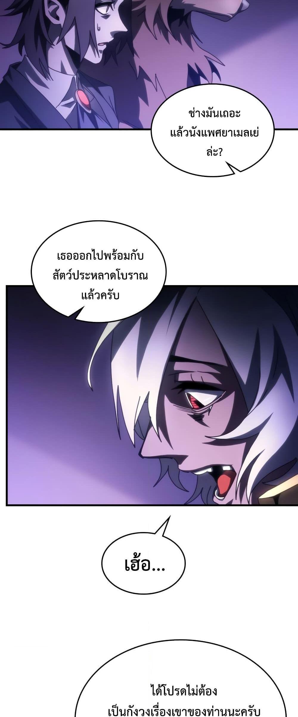 Mr Devourer Please Act Like a Final Boss ทำตัวให้สมกับเป็นมอนสเตอร์บอสหน่อยสิ คุณสวอลโลว์! แปลไทย