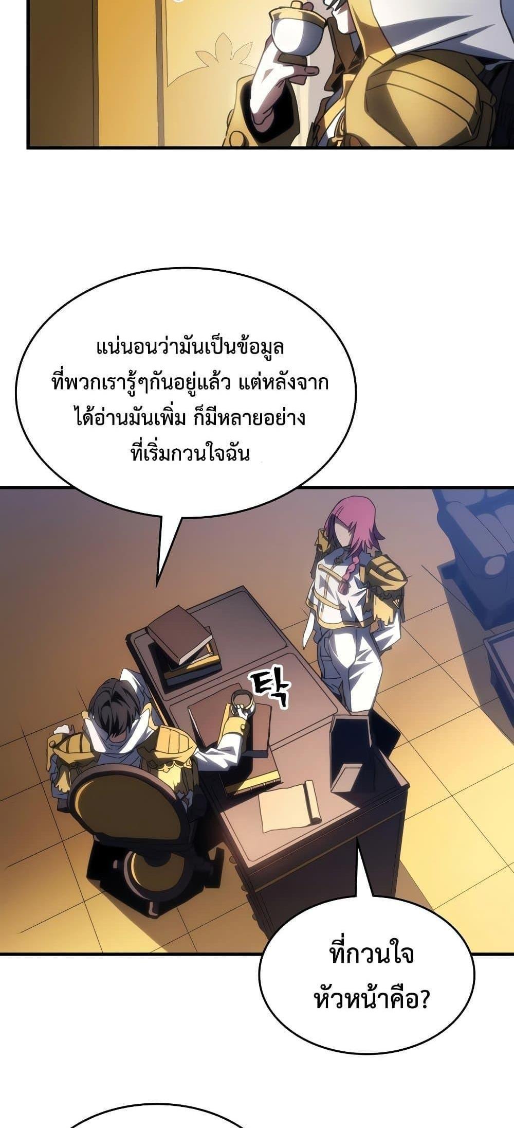 Mr Devourer Please Act Like a Final Boss ทำตัวให้สมกับเป็นมอนสเตอร์บอสหน่อยสิ คุณสวอลโลว์! แปลไทย