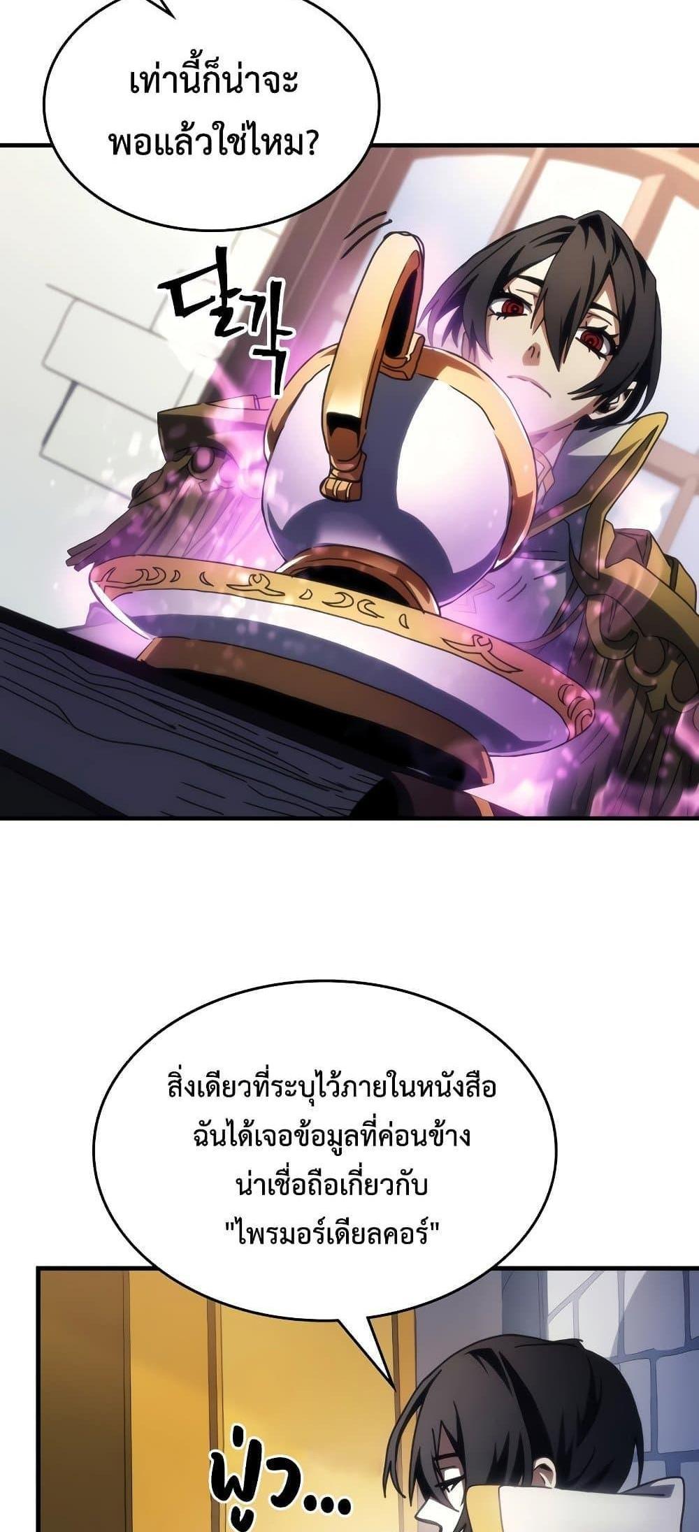 Mr Devourer Please Act Like a Final Boss ทำตัวให้สมกับเป็นมอนสเตอร์บอสหน่อยสิ คุณสวอลโลว์! แปลไทย