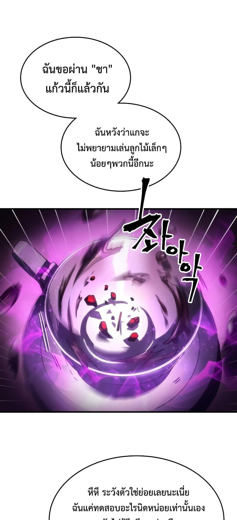 Mr Devourer Please Act Like a Final Boss ทำตัวให้สมกับเป็นมอนสเตอร์บอสหน่อยสิ คุณสวอลโลว์! แปลไทย