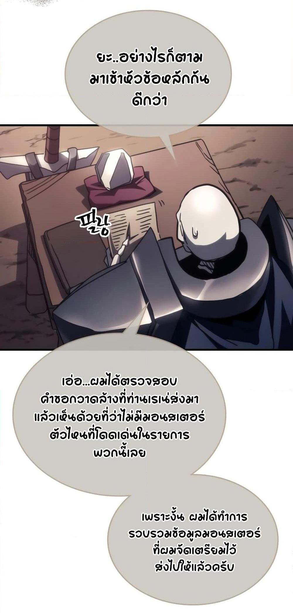 Mr Devourer Please Act Like a Final Boss ทำตัวให้สมกับเป็นมอนสเตอร์บอสหน่อยสิ คุณสวอลโลว์! แปลไทย