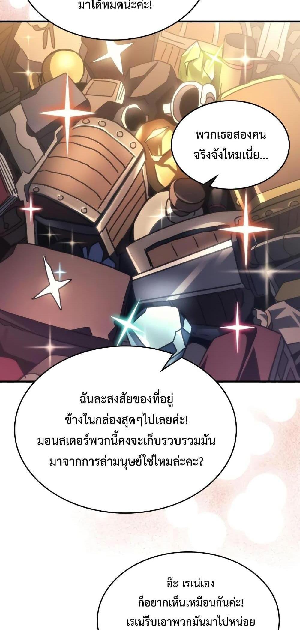 Mr Devourer Please Act Like a Final Boss ทำตัวให้สมกับเป็นมอนสเตอร์บอสหน่อยสิ คุณสวอลโลว์! แปลไทย