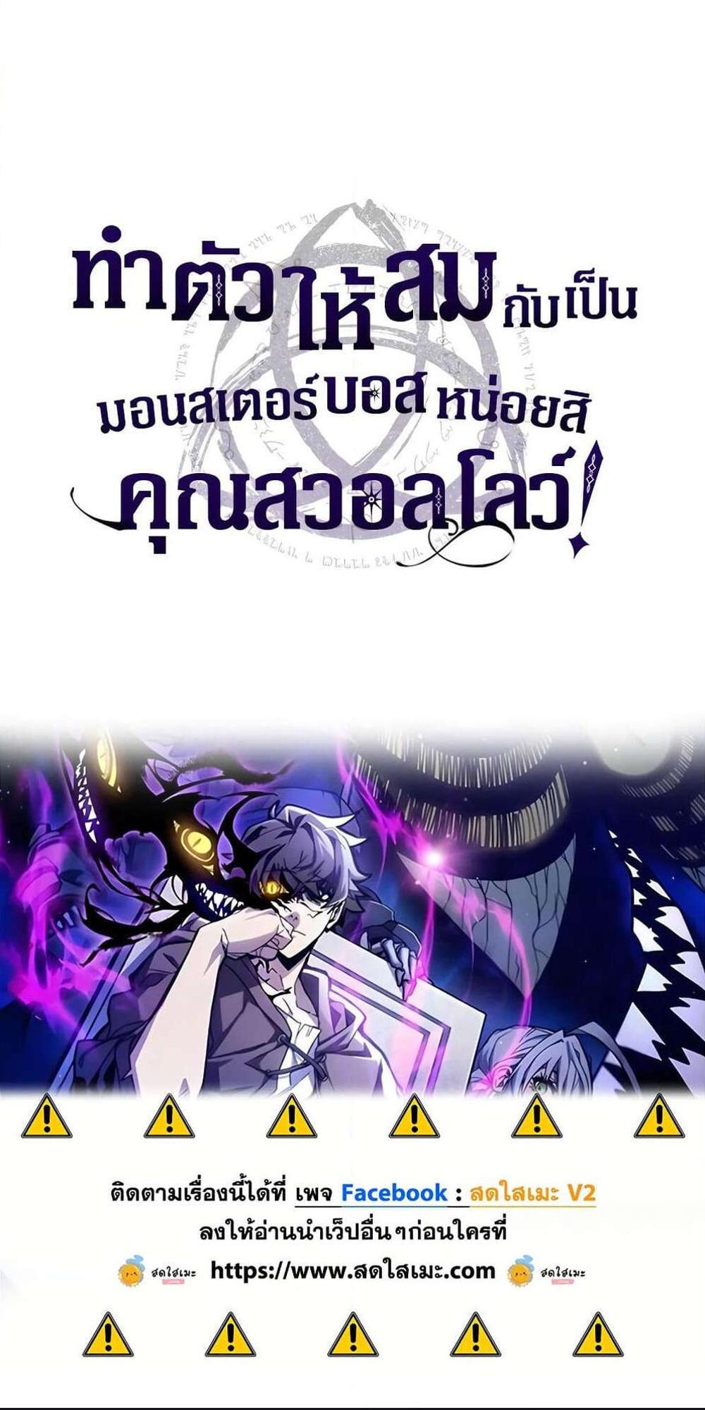 Mr Devourer Please Act Like a Final Boss ทำตัวให้สมกับเป็นมอนสเตอร์บอสหน่อยสิ คุณสวอลโลว์! แปลไทย