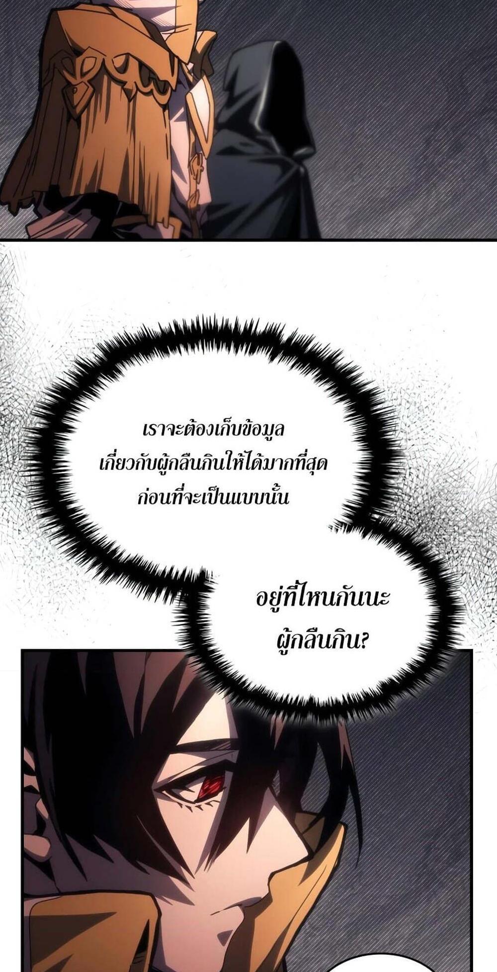 Mr Devourer Please Act Like a Final Boss ทำตัวให้สมกับเป็นมอนสเตอร์บอสหน่อยสิ คุณสวอลโลว์! แปลไทย