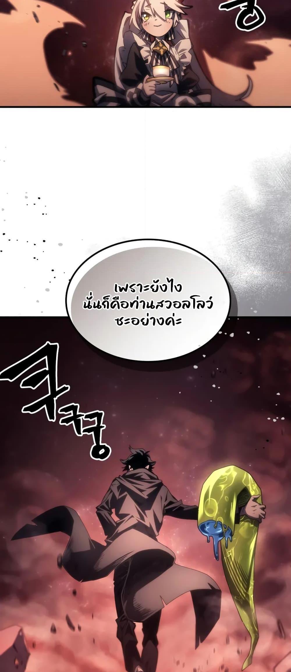 Mr Devourer Please Act Like a Final Boss ทำตัวให้สมกับเป็นมอนสเตอร์บอสหน่อยสิ คุณสวอลโลว์! แปลไทย