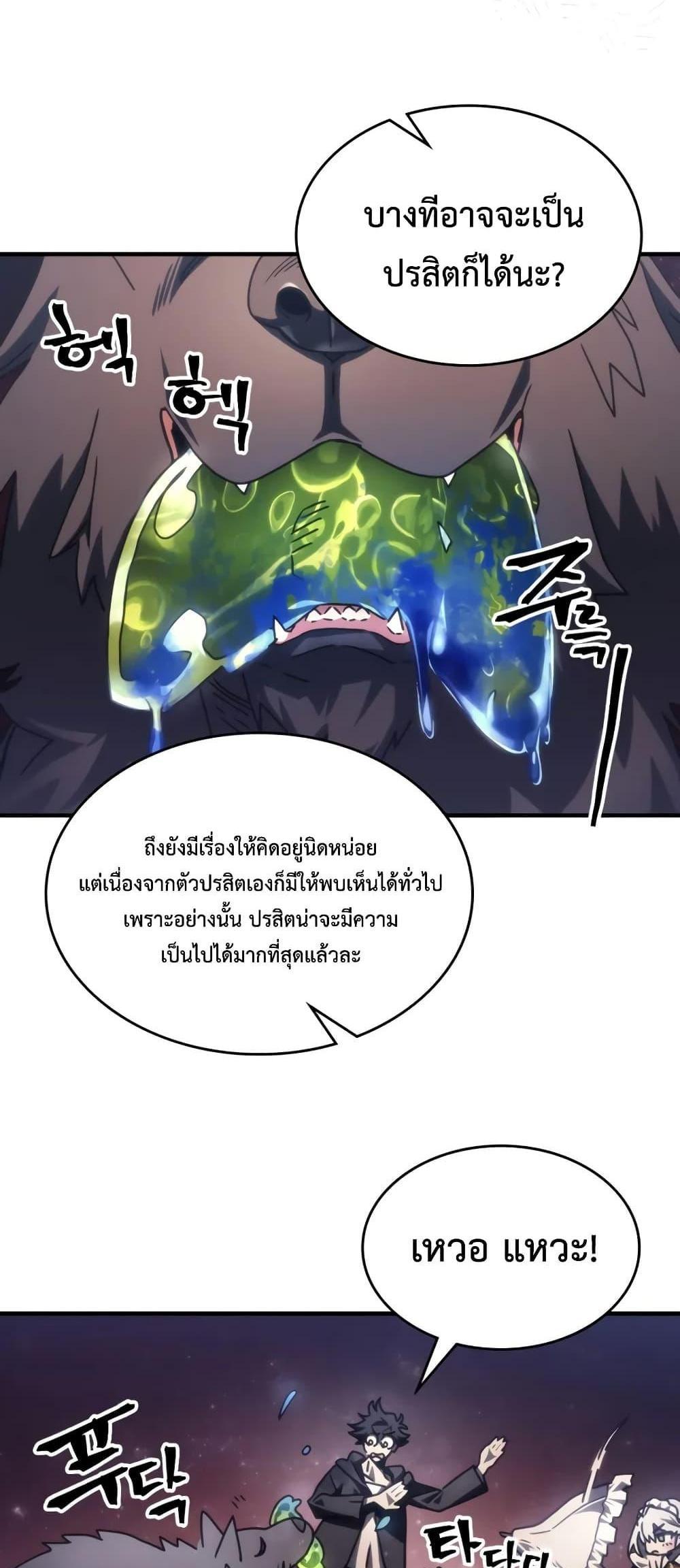 Mr Devourer Please Act Like a Final Boss ทำตัวให้สมกับเป็นมอนสเตอร์บอสหน่อยสิ คุณสวอลโลว์! แปลไทย