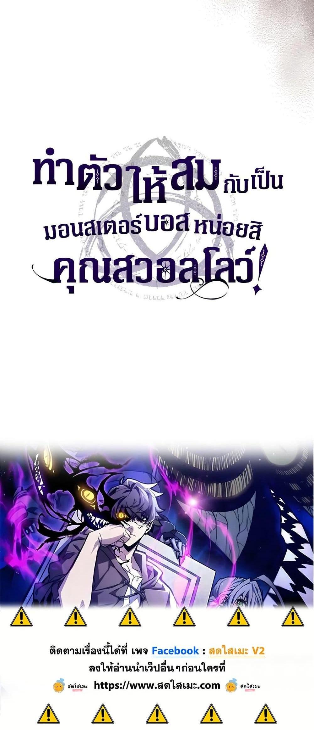 Mr Devourer Please Act Like a Final Boss ทำตัวให้สมกับเป็นมอนสเตอร์บอสหน่อยสิ คุณสวอลโลว์! แปลไทย