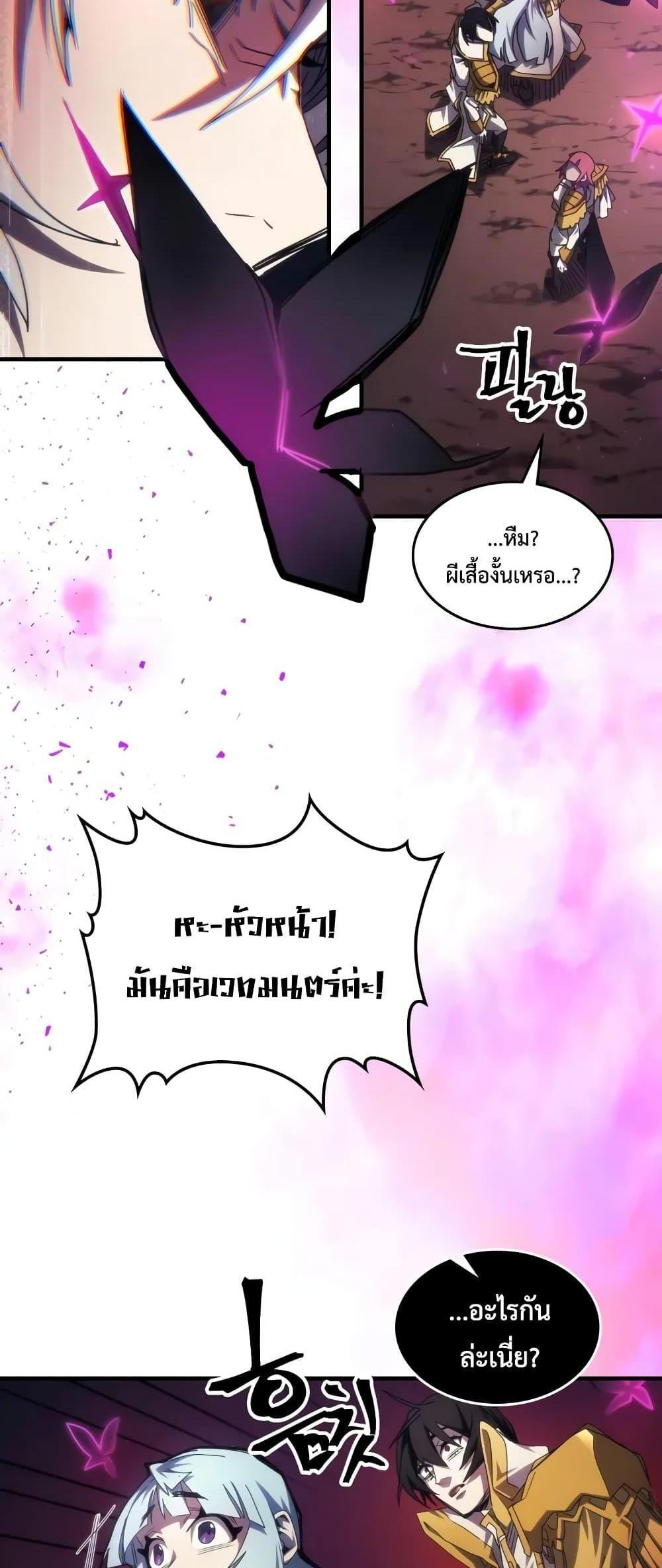 Mr Devourer Please Act Like a Final Boss ทำตัวให้สมกับเป็นมอนสเตอร์บอสหน่อยสิ คุณสวอลโลว์! แปลไทย