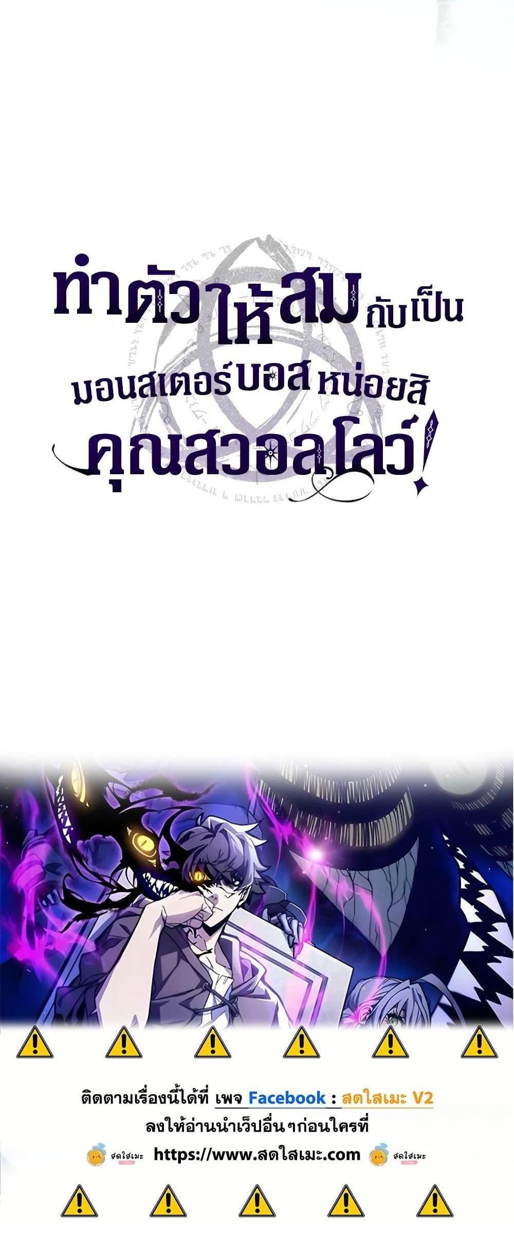 Mr Devourer Please Act Like a Final Boss ทำตัวให้สมกับเป็นมอนสเตอร์บอสหน่อยสิ คุณสวอลโลว์! แปลไทย