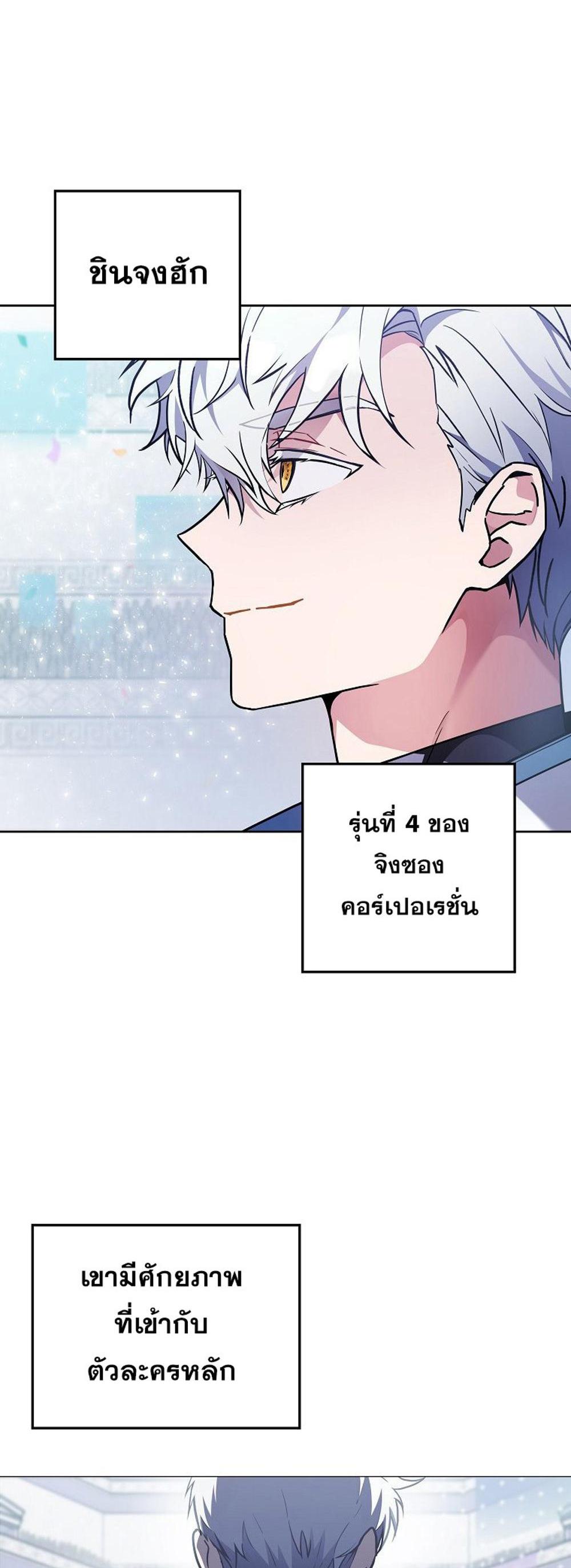 The Novel’s Extra (Remake) แปลไทย