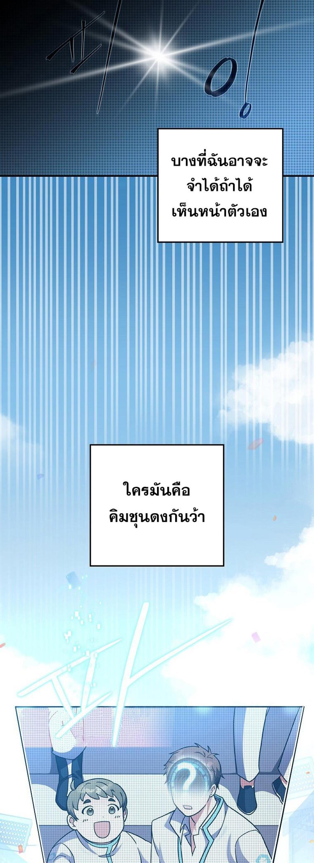 The Novel’s Extra (Remake) แปลไทย