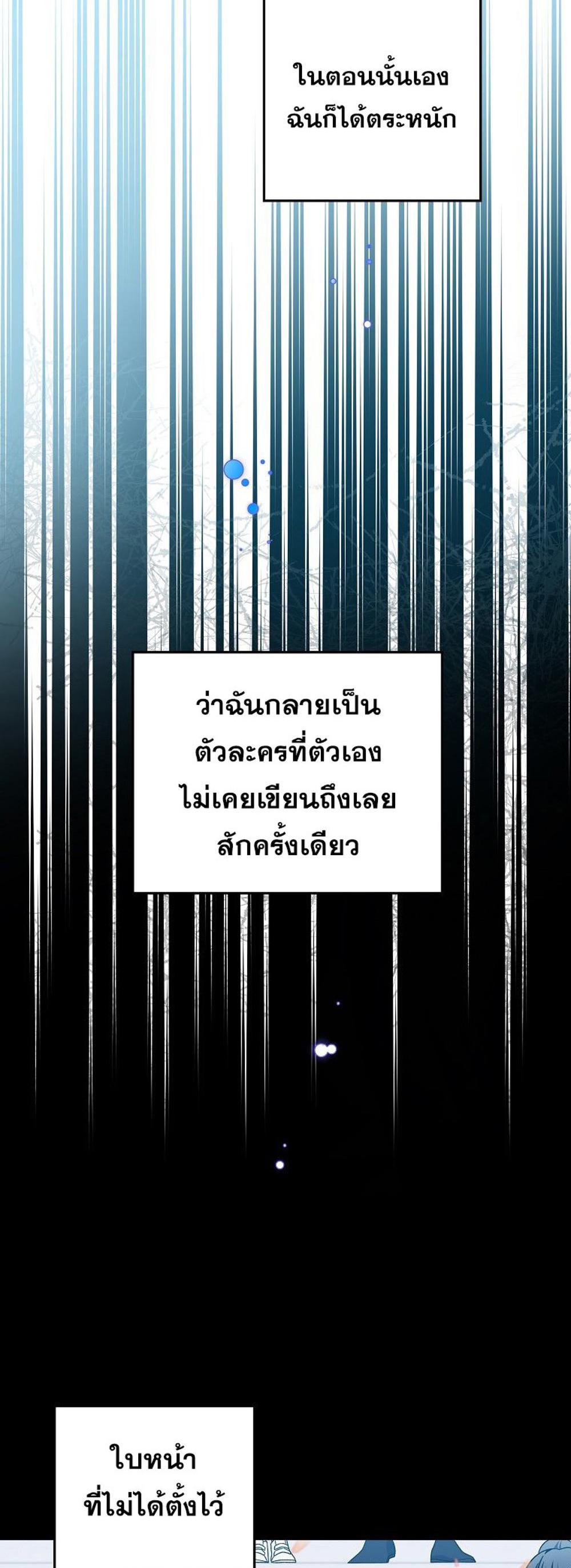 The Novel’s Extra (Remake) แปลไทย