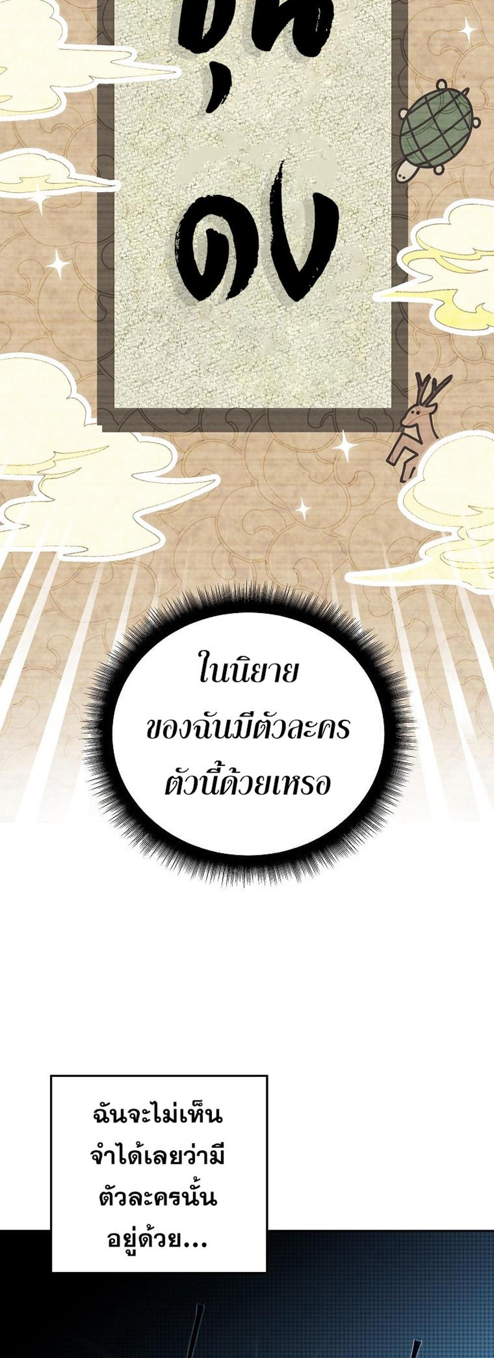 The Novel’s Extra (Remake) แปลไทย