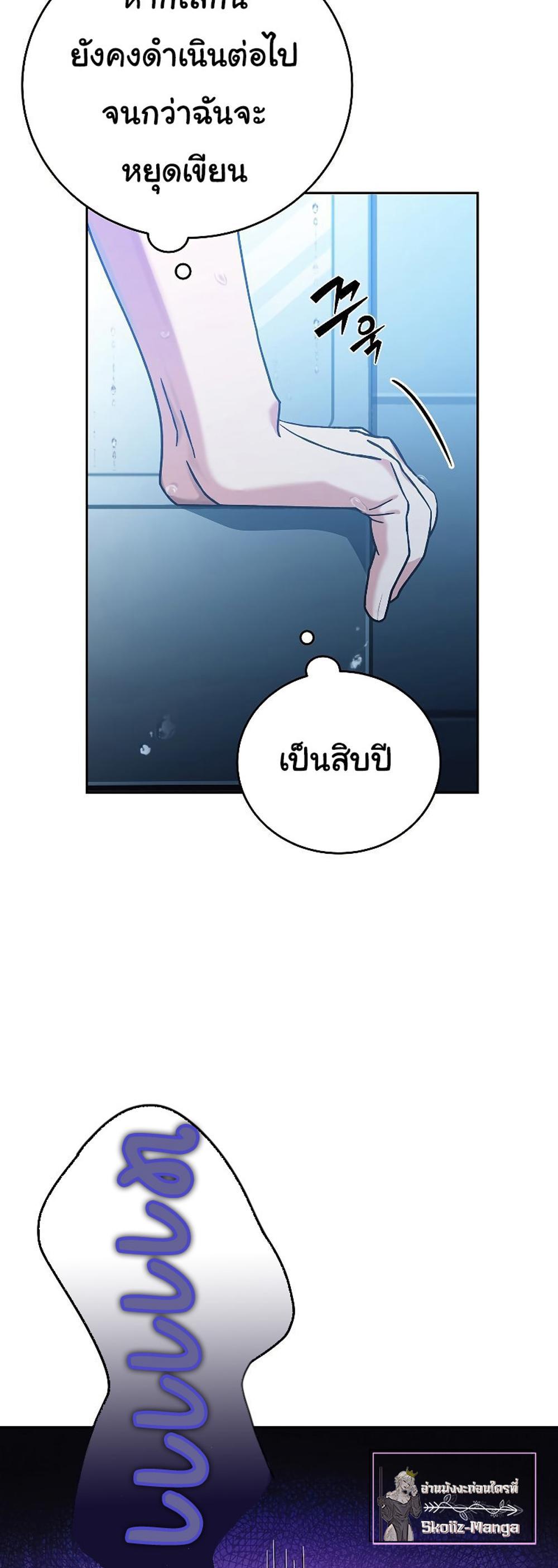 The Novel’s Extra (Remake) แปลไทย