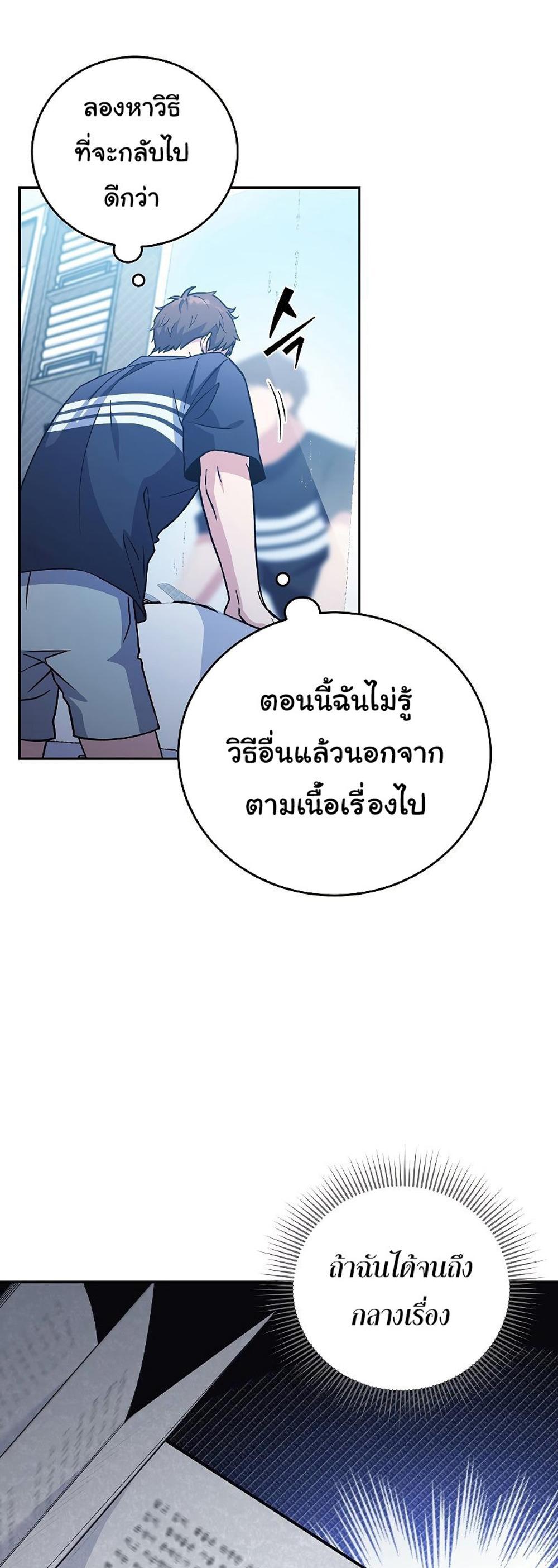 The Novel’s Extra (Remake) แปลไทย