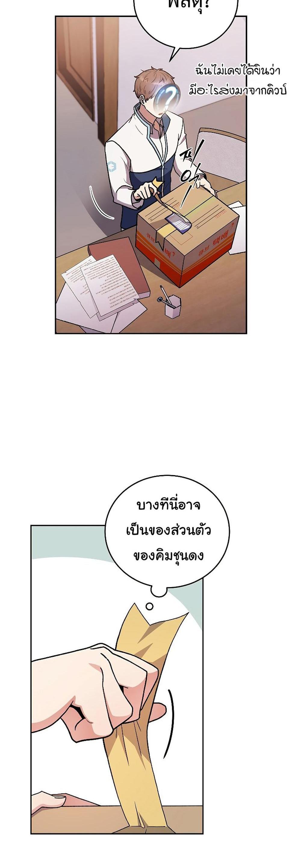 The Novel’s Extra (Remake) แปลไทย