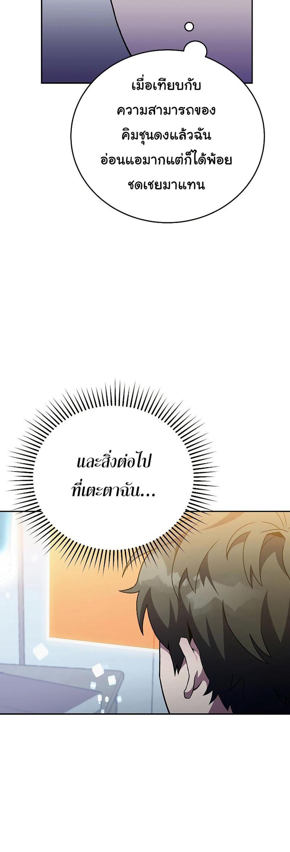 The Novel’s Extra (Remake) แปลไทย