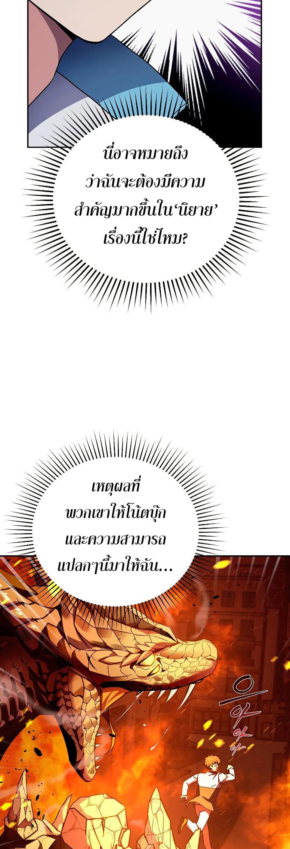 The Novel’s Extra (Remake) แปลไทย