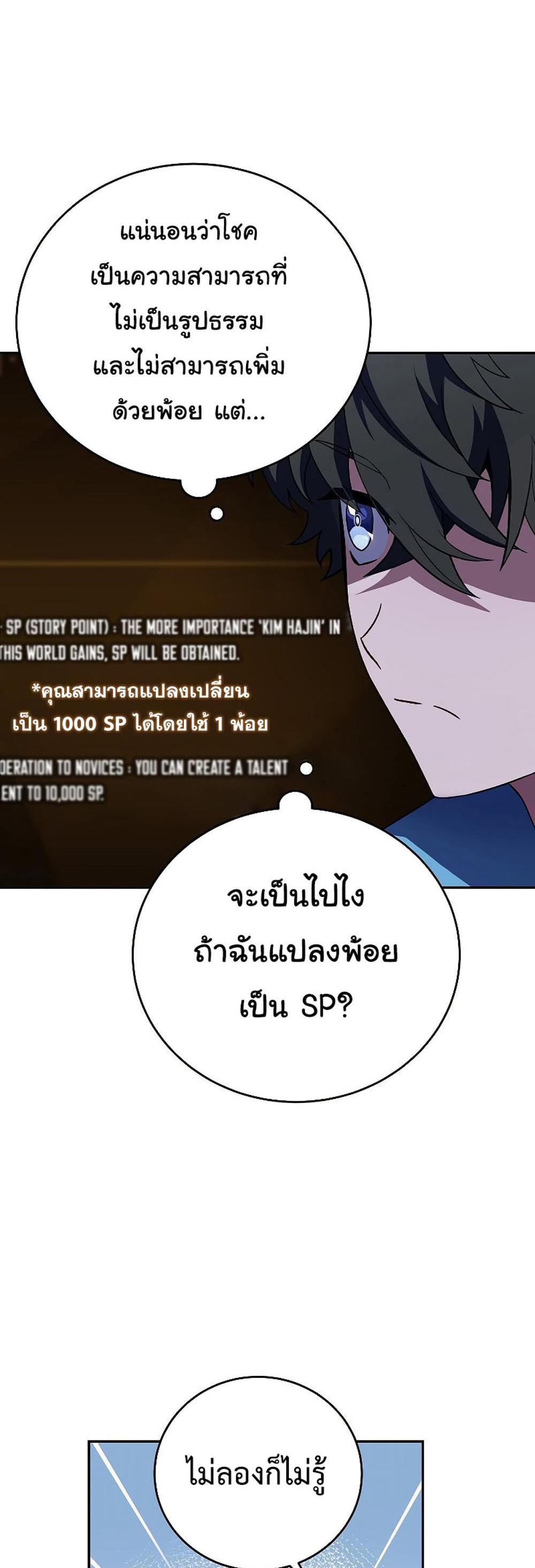 The Novel’s Extra (Remake) แปลไทย