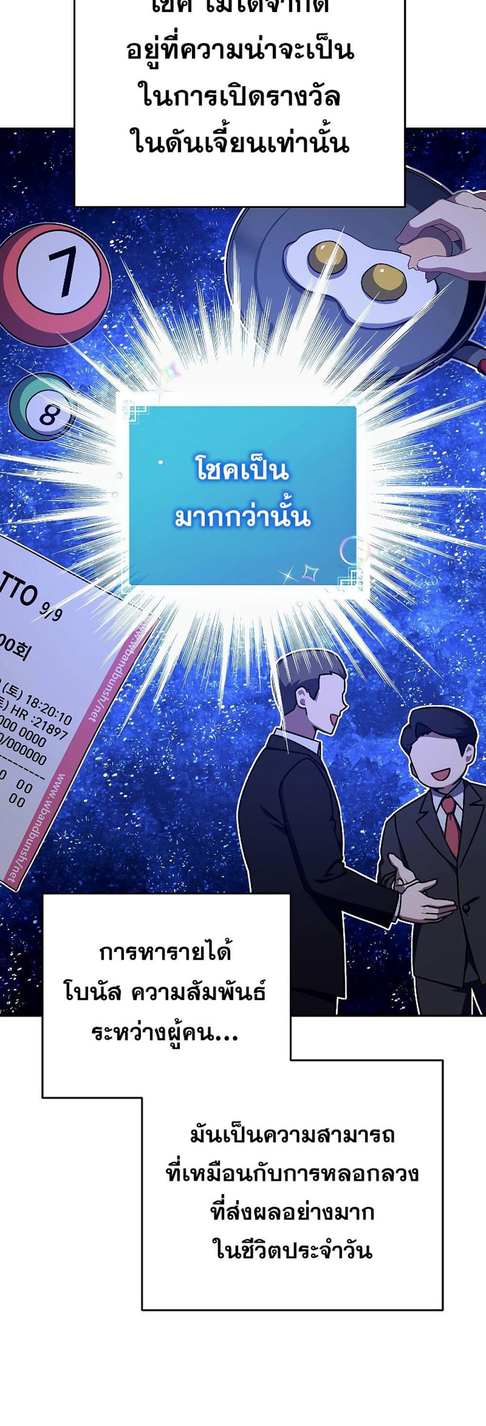 The Novel’s Extra (Remake) แปลไทย