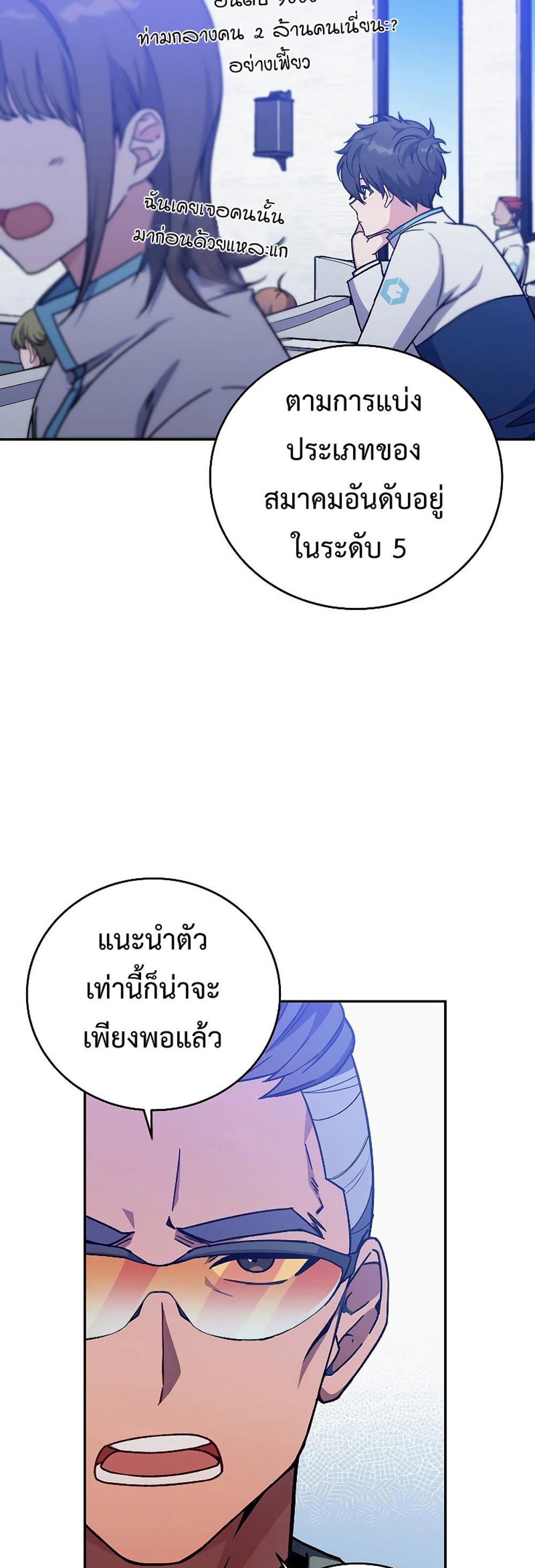 The Novel’s Extra (Remake) แปลไทย