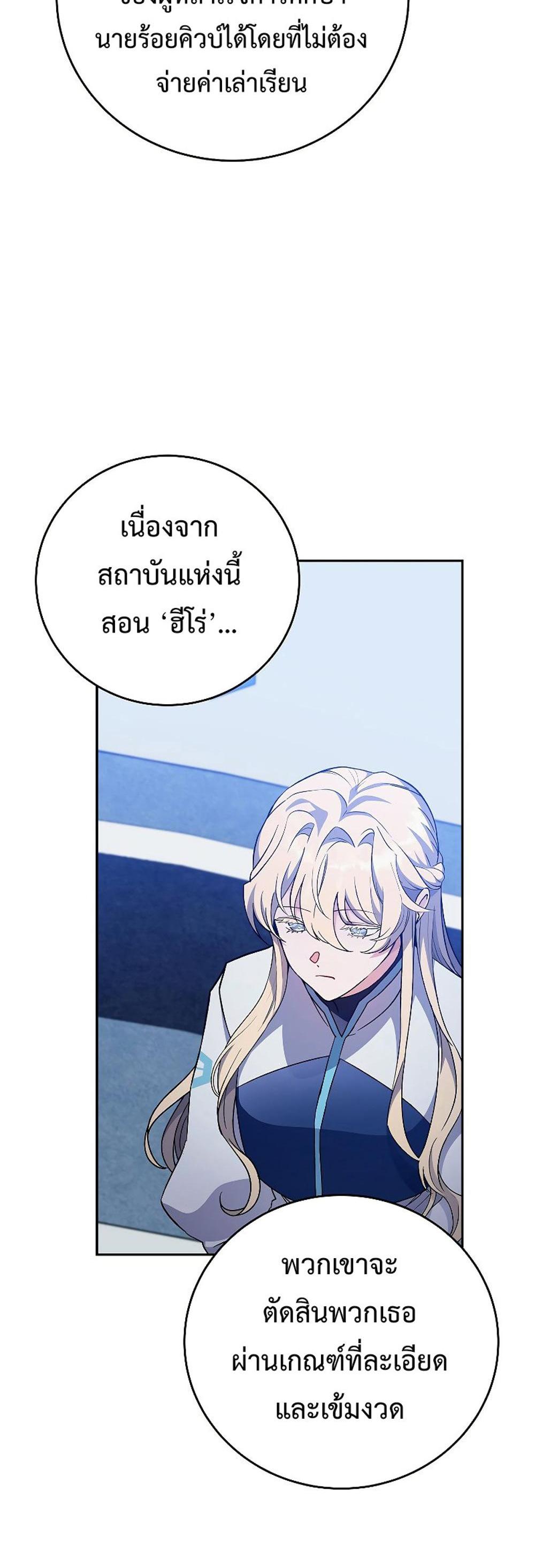 The Novel’s Extra (Remake) แปลไทย