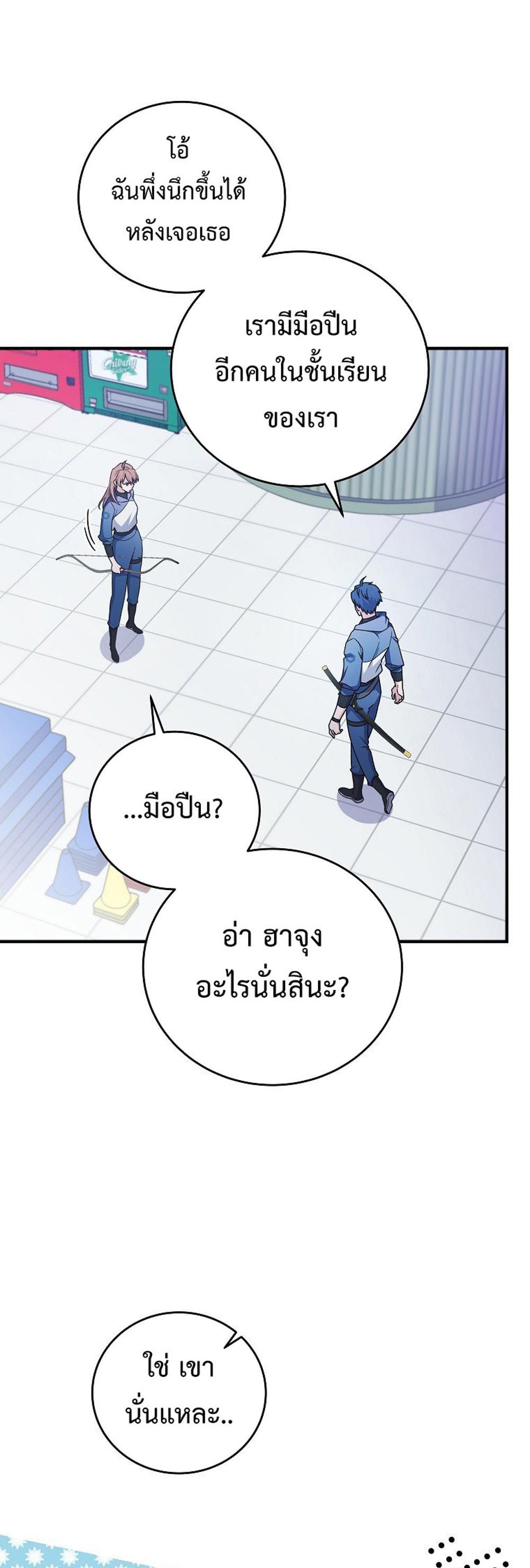 The Novel’s Extra (Remake) แปลไทย