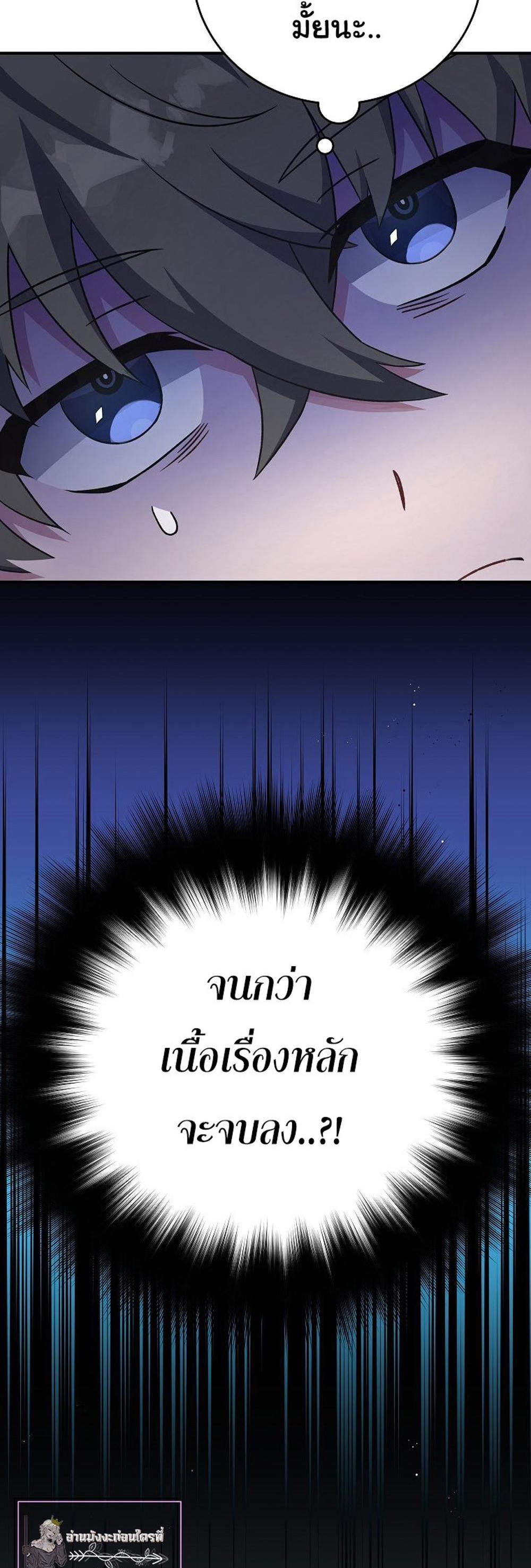 The Novel’s Extra (Remake) แปลไทย