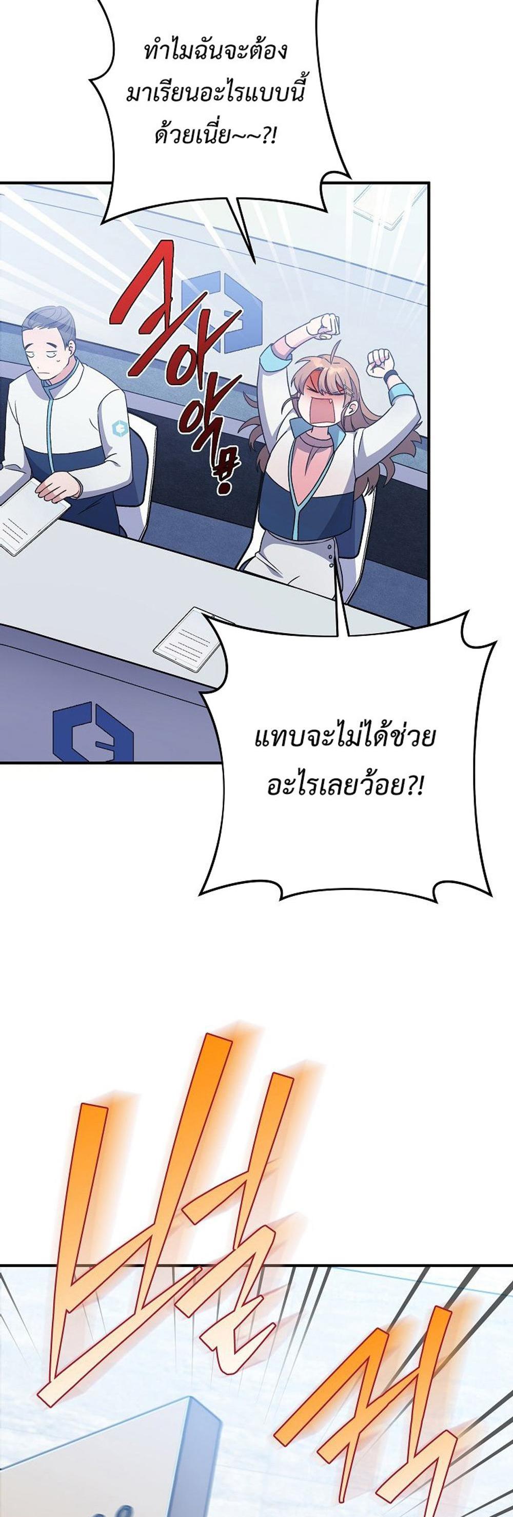 The Novel’s Extra (Remake) แปลไทย