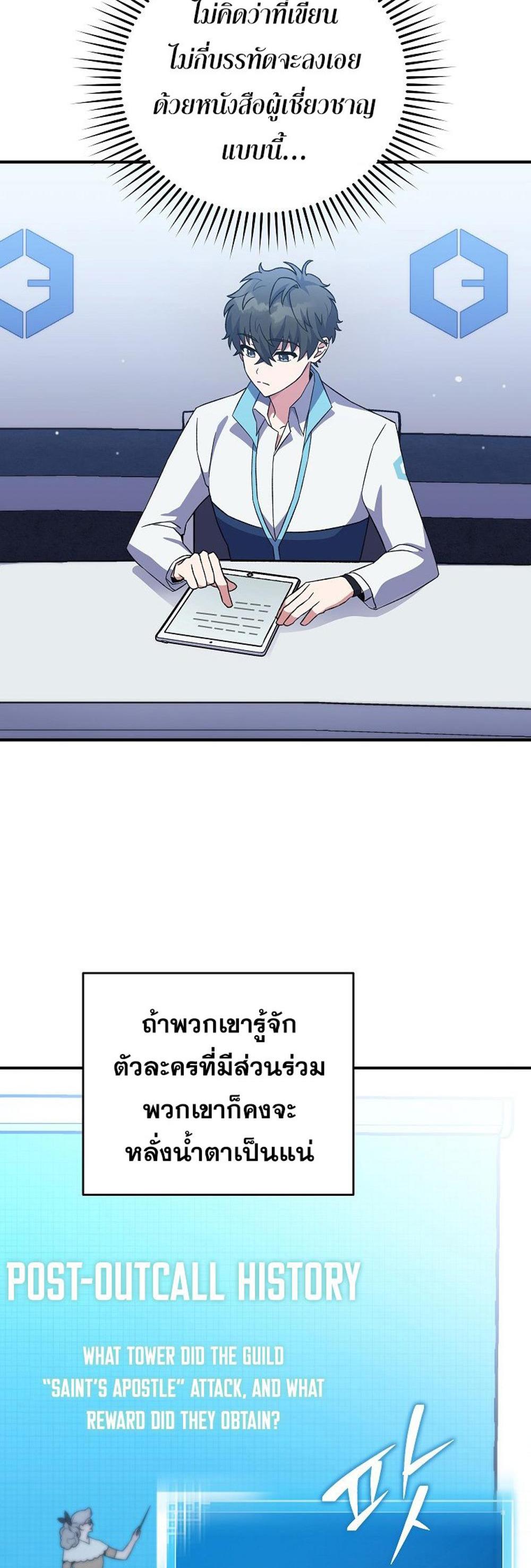 The Novel’s Extra (Remake) แปลไทย