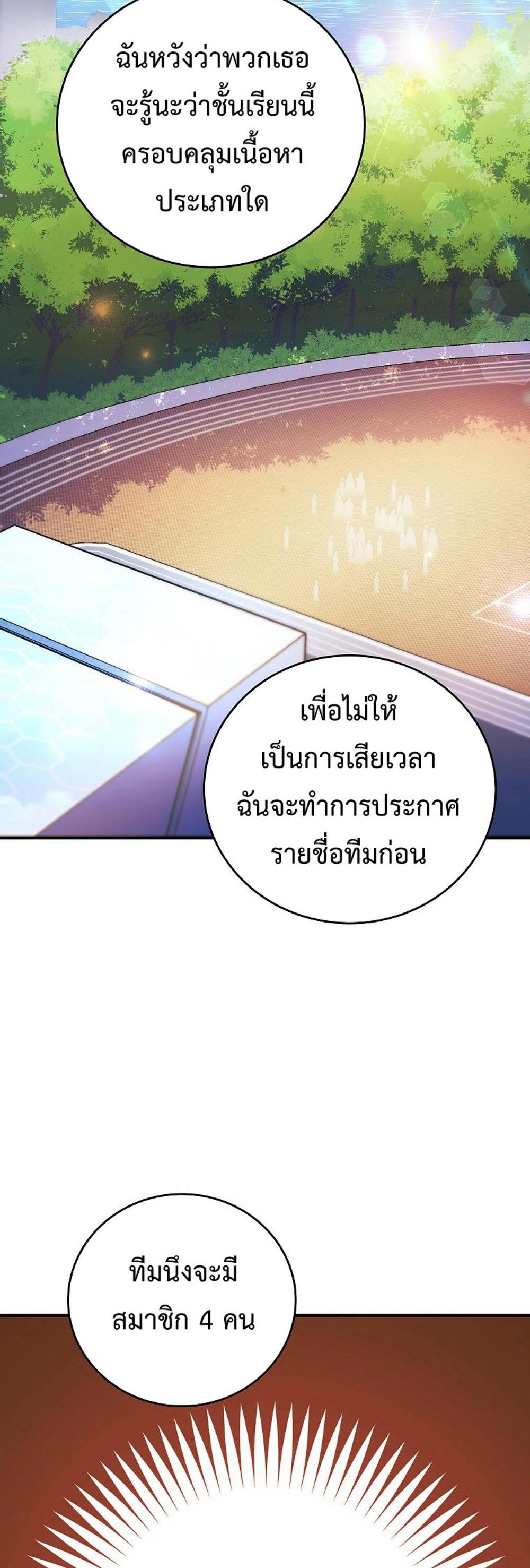 The Novel’s Extra (Remake) แปลไทย