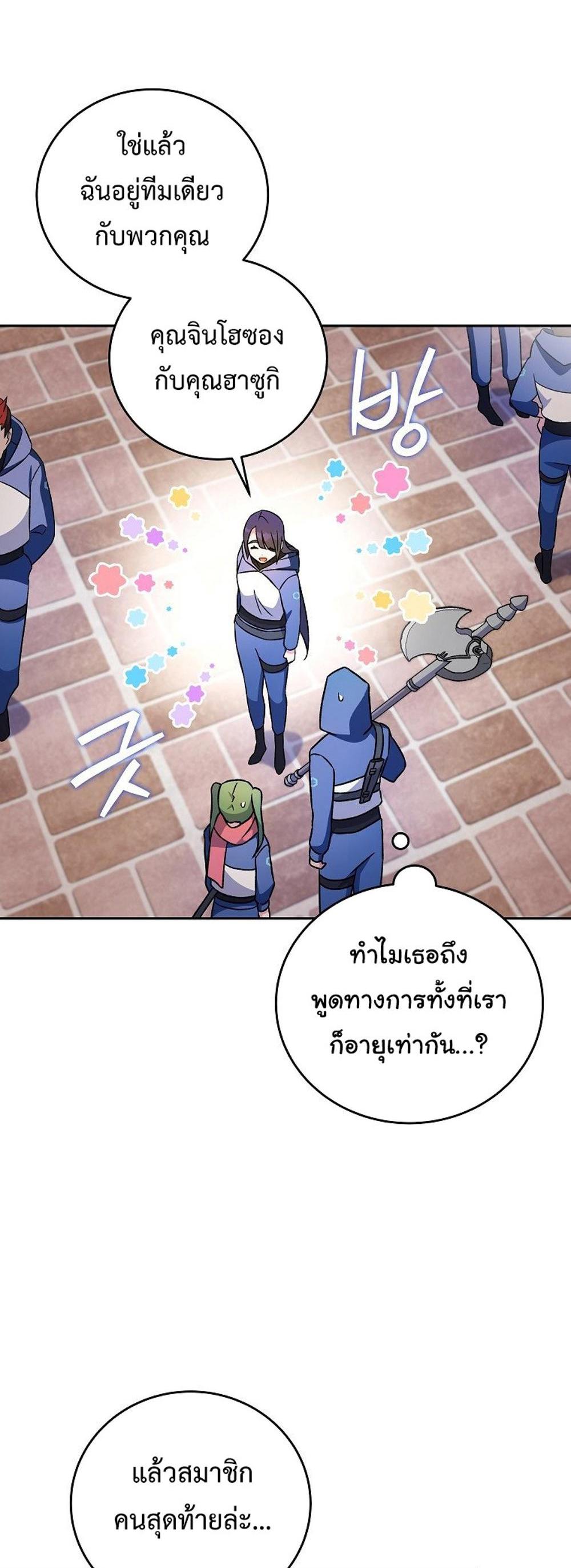 The Novel’s Extra (Remake) แปลไทย