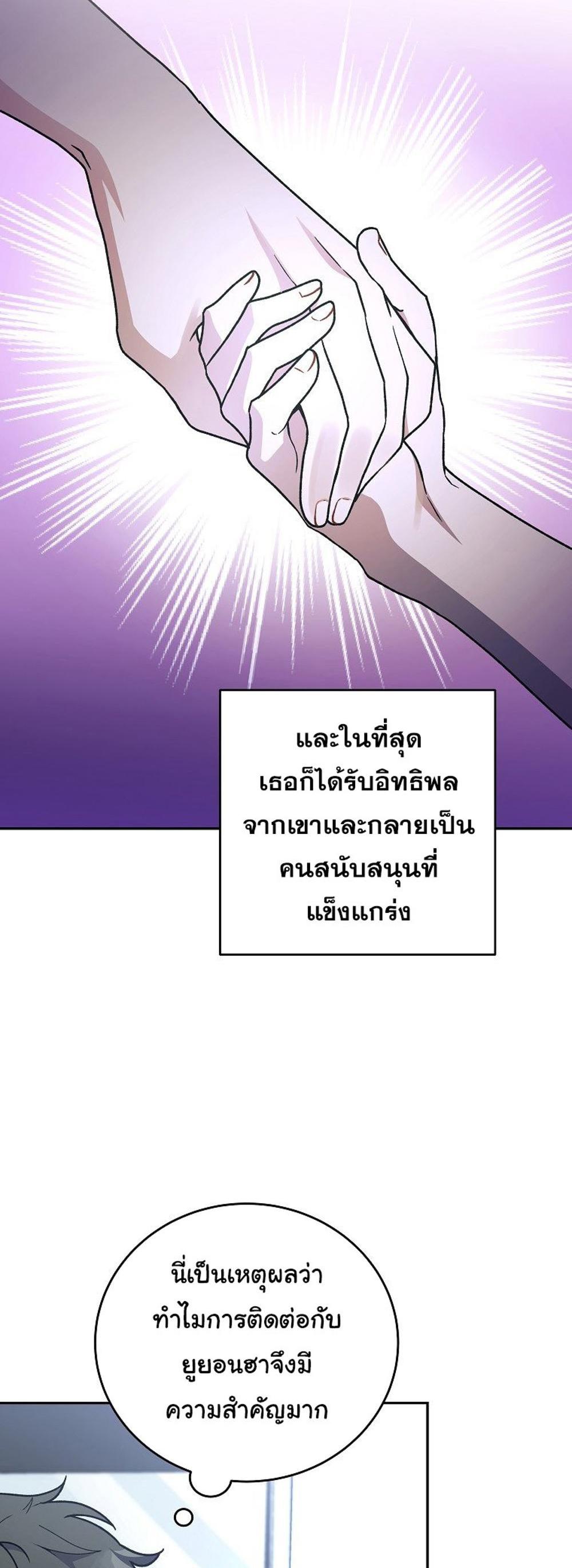 The Novel’s Extra (Remake) แปลไทย