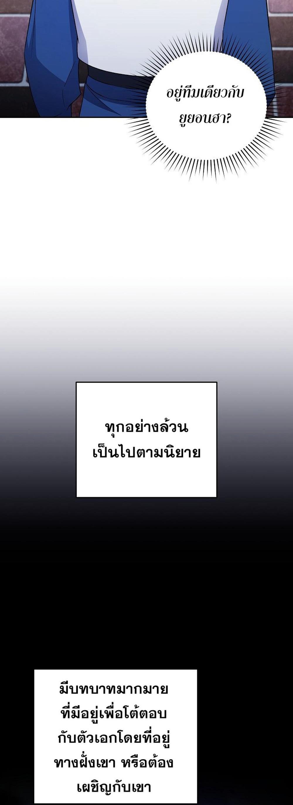 The Novel’s Extra (Remake) แปลไทย