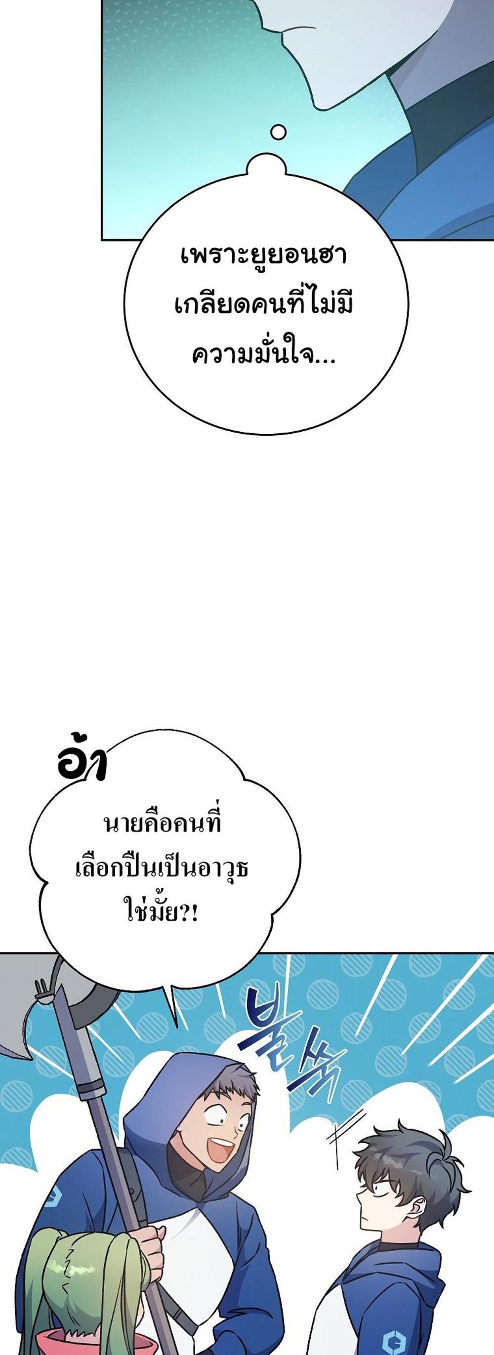 The Novel’s Extra (Remake) แปลไทย