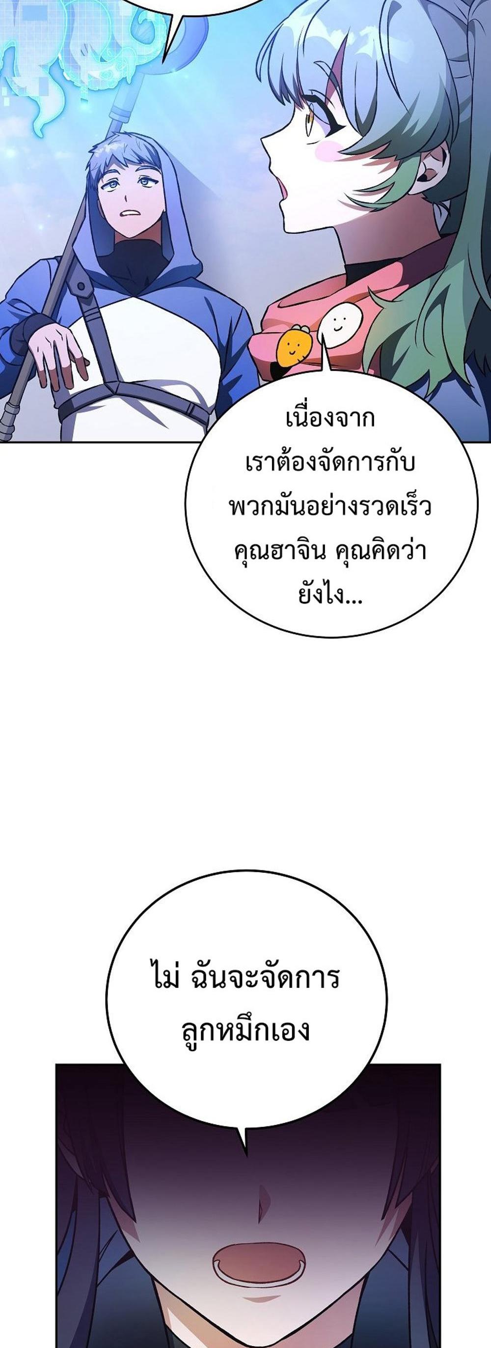 The Novel’s Extra (Remake) แปลไทย