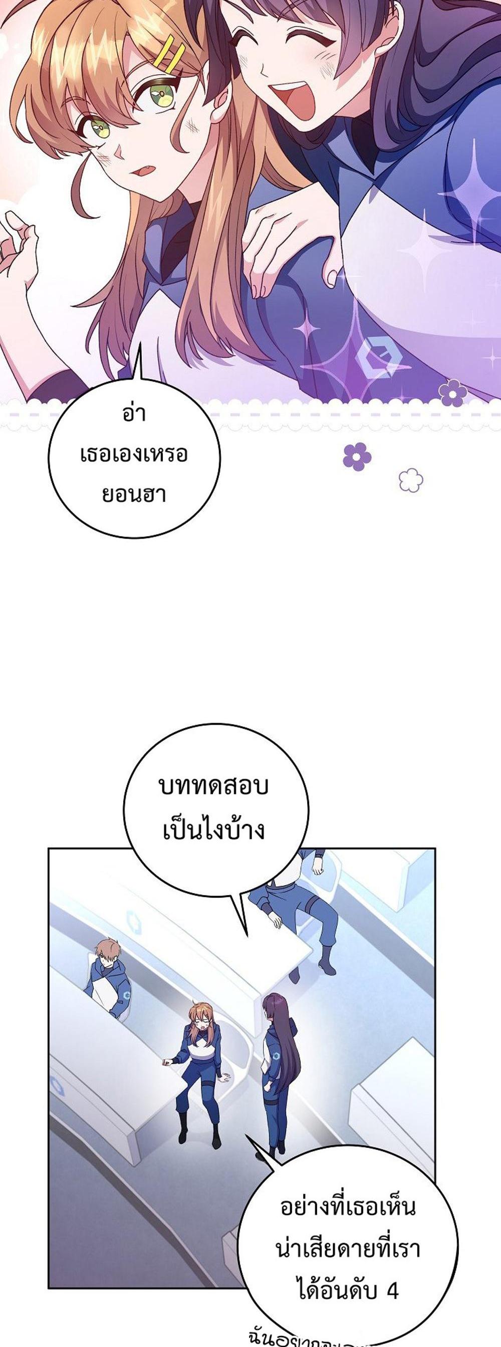 The Novel’s Extra (Remake) แปลไทย