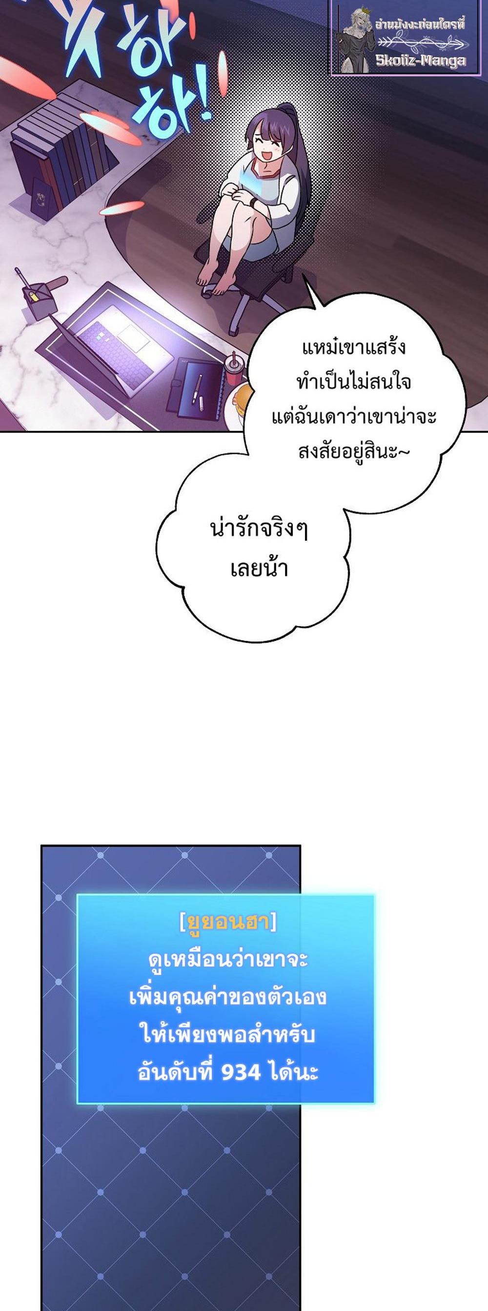 The Novel’s Extra (Remake) แปลไทย