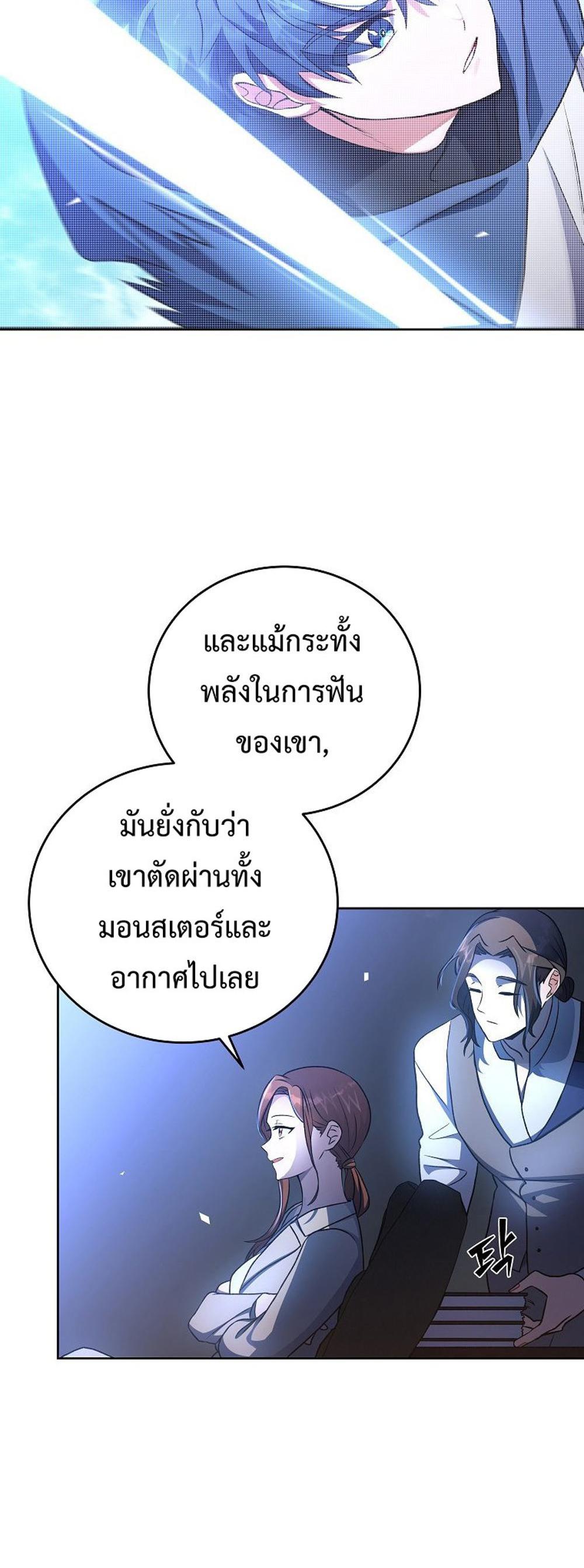 The Novel’s Extra (Remake) แปลไทย