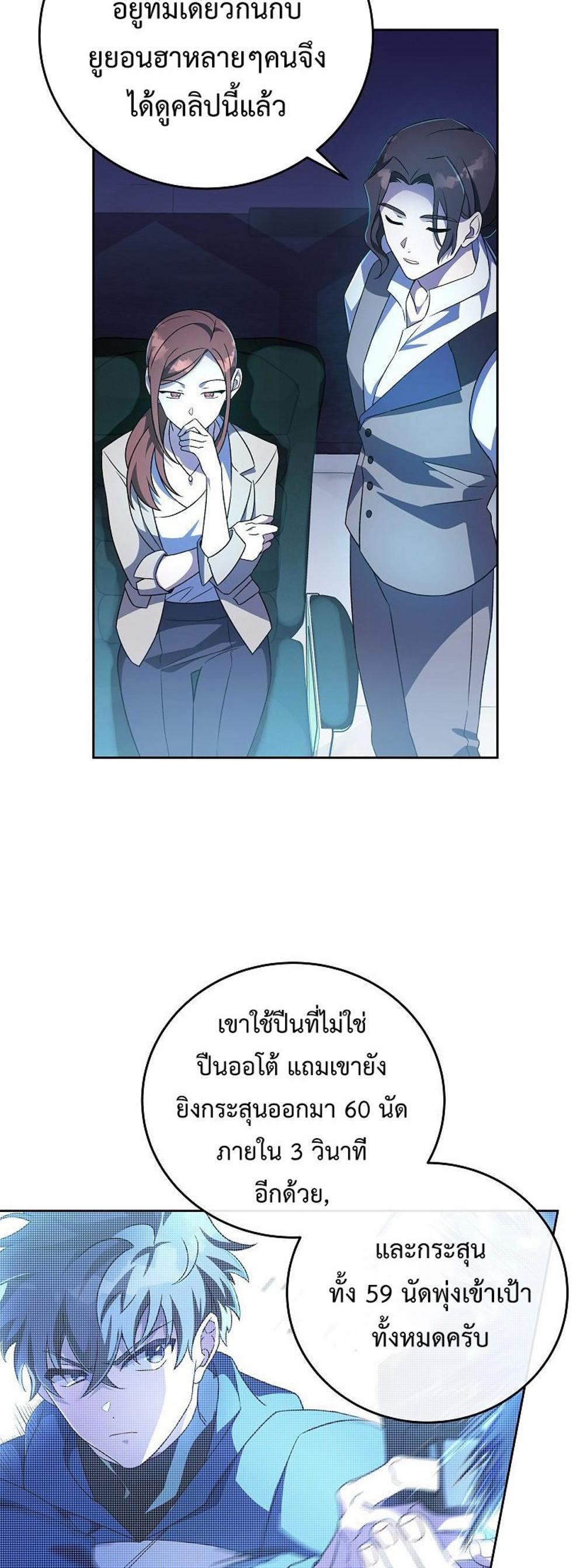 The Novel’s Extra (Remake) แปลไทย