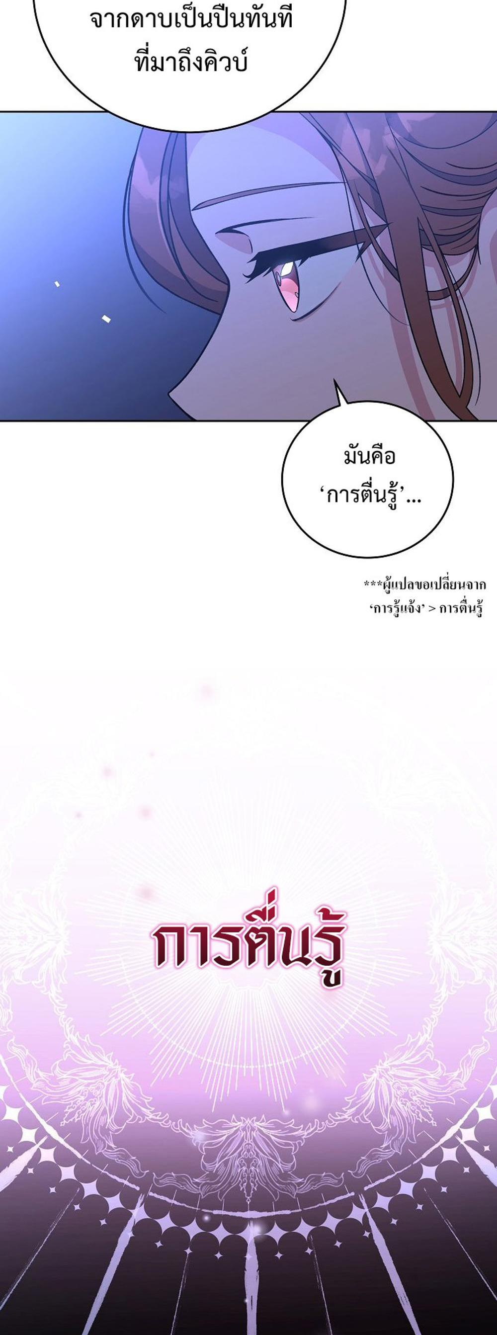 The Novel’s Extra (Remake) แปลไทย