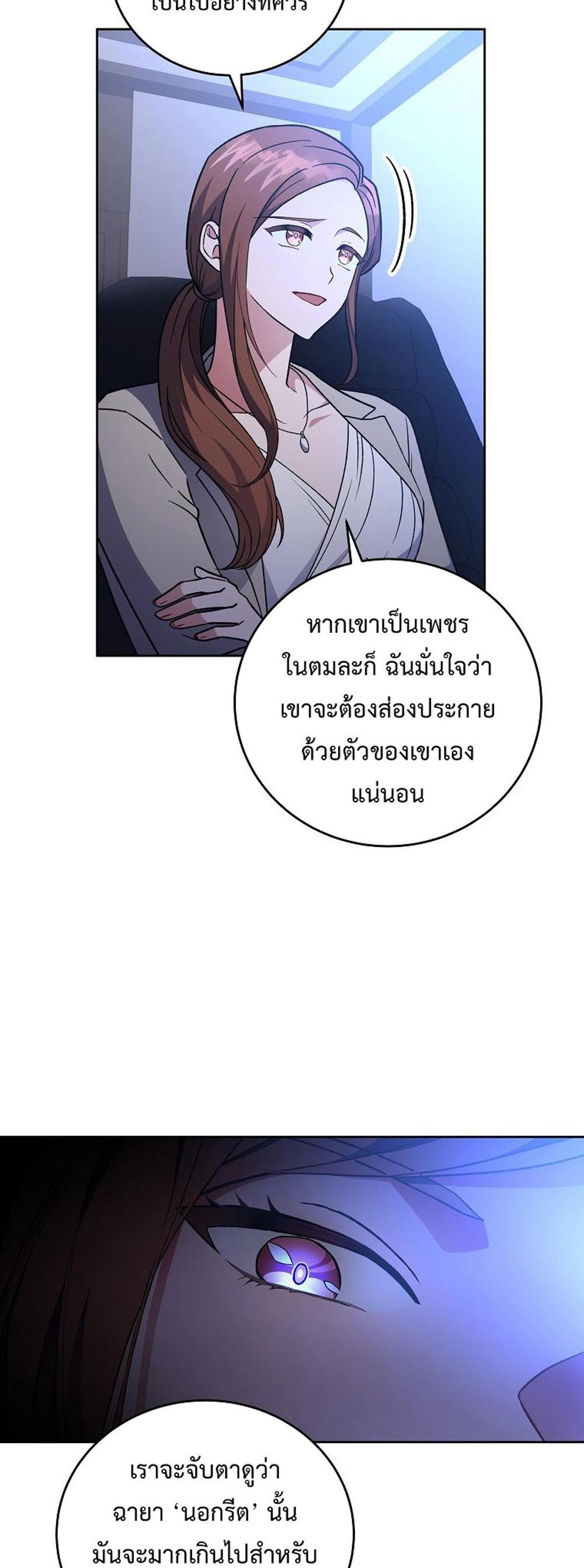 The Novel’s Extra (Remake) แปลไทย