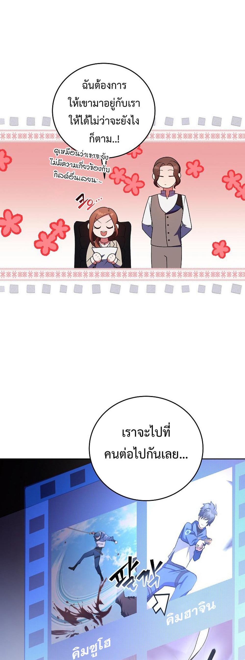 The Novel’s Extra (Remake) แปลไทย