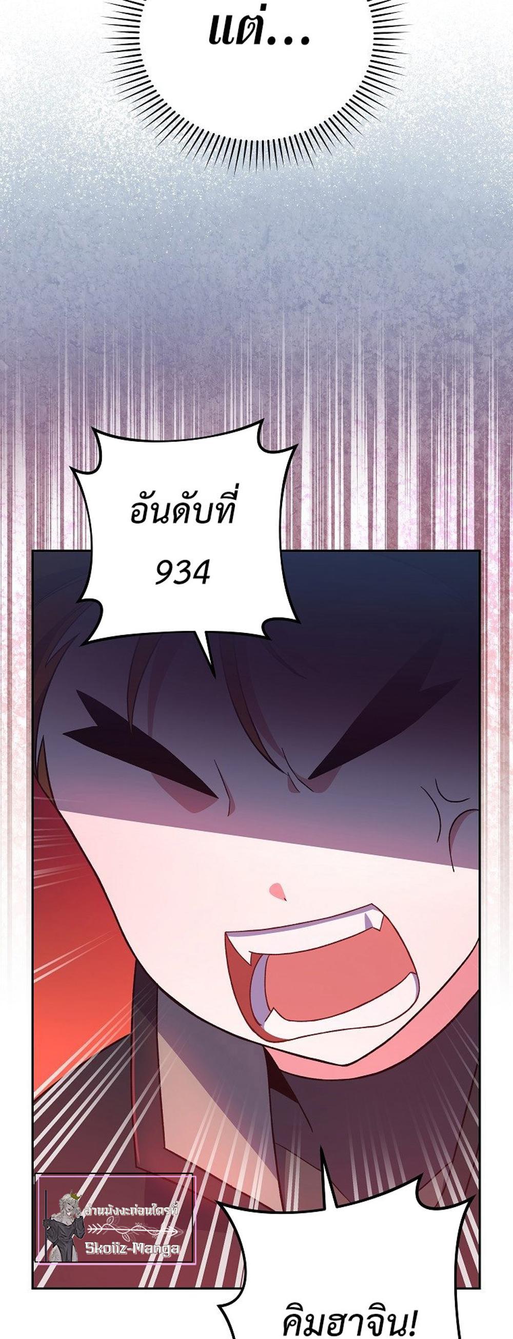 The Novel’s Extra (Remake) แปลไทย