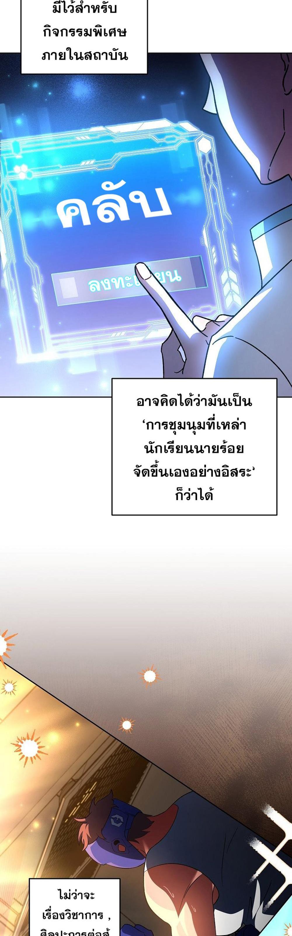 The Novel’s Extra (Remake) แปลไทย