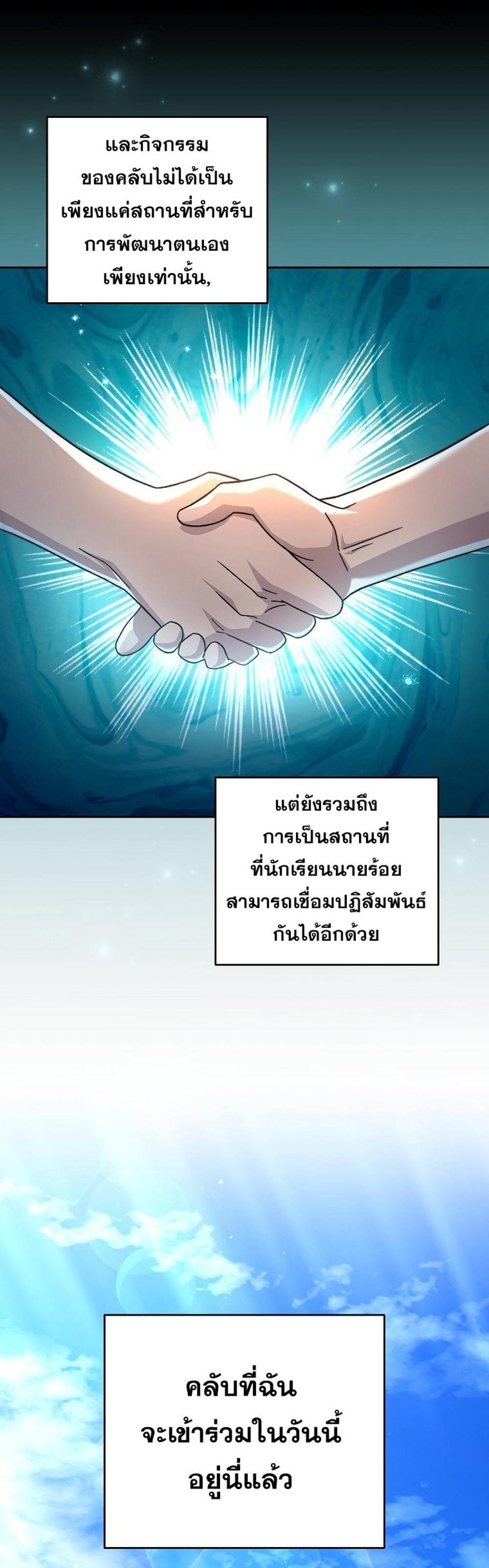 The Novel’s Extra (Remake) แปลไทย