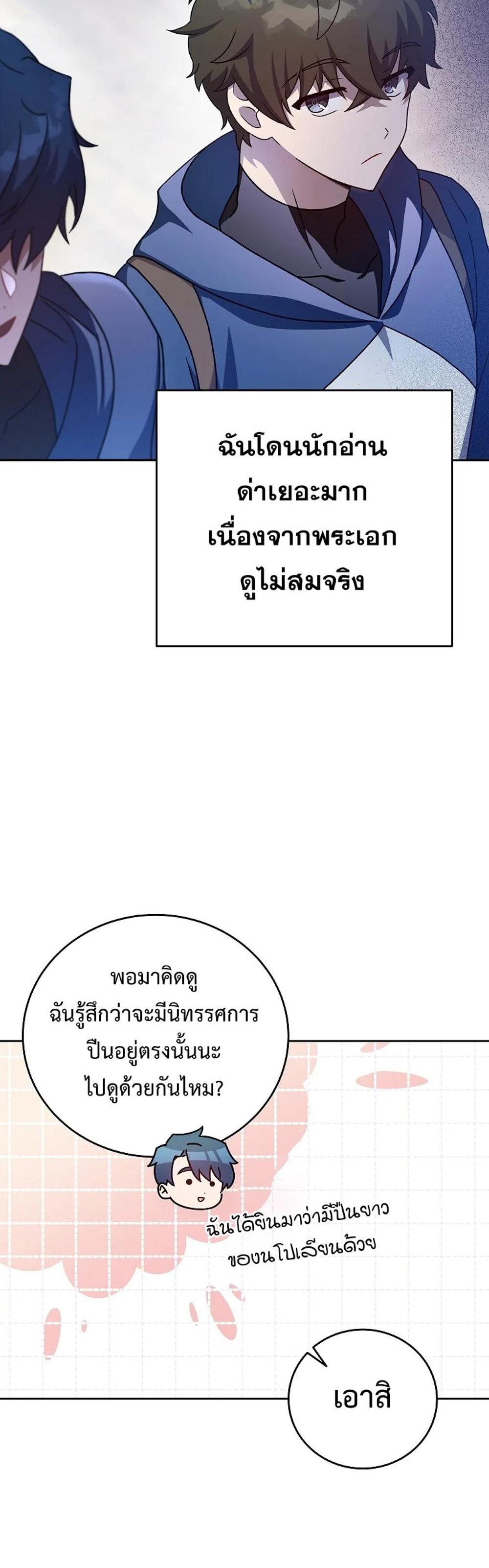 The Novel’s Extra (Remake) แปลไทย