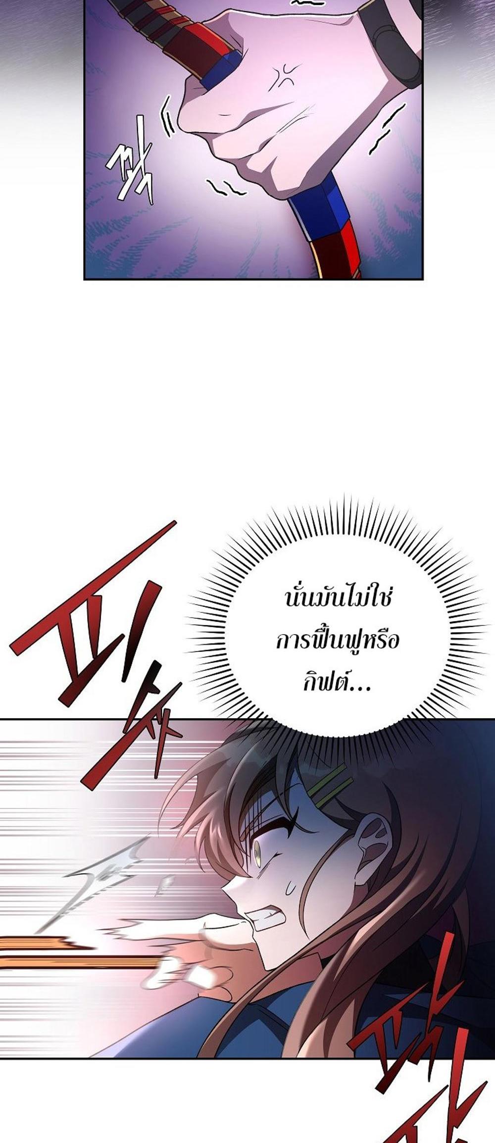 The Novel’s Extra (Remake) แปลไทย