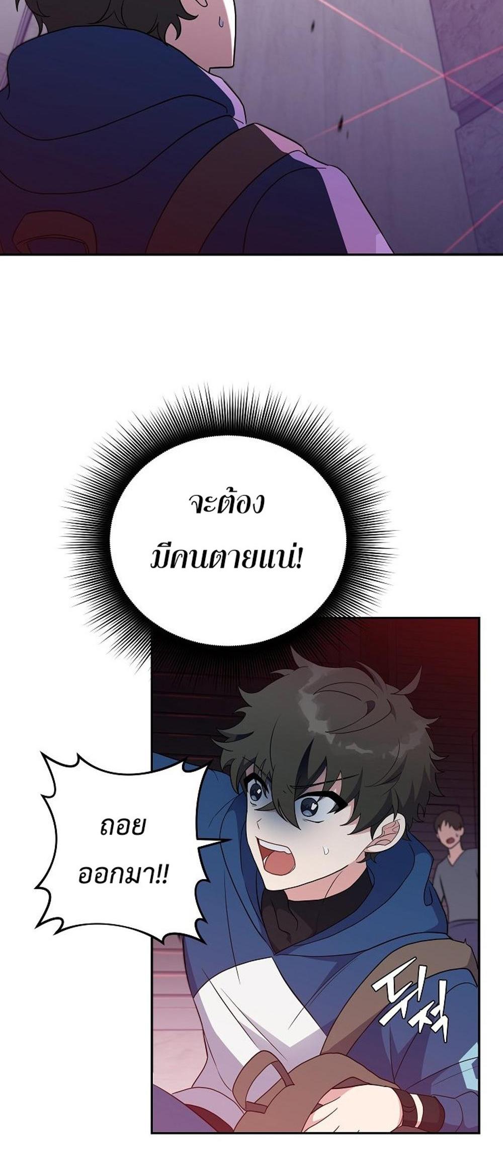 The Novel’s Extra (Remake) แปลไทย