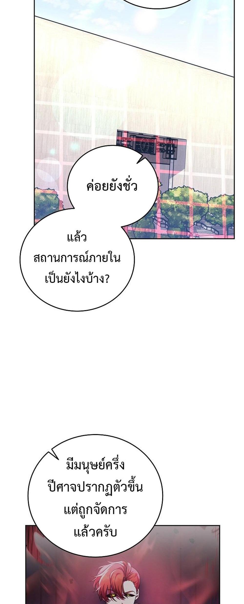 The Novel’s Extra (Remake) แปลไทย